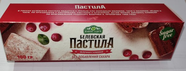 №2 Пастила 100г с клюквой белевская диетическая НОВЫЙ ФОРМАТ(2шт по 50г)   в Кимрах