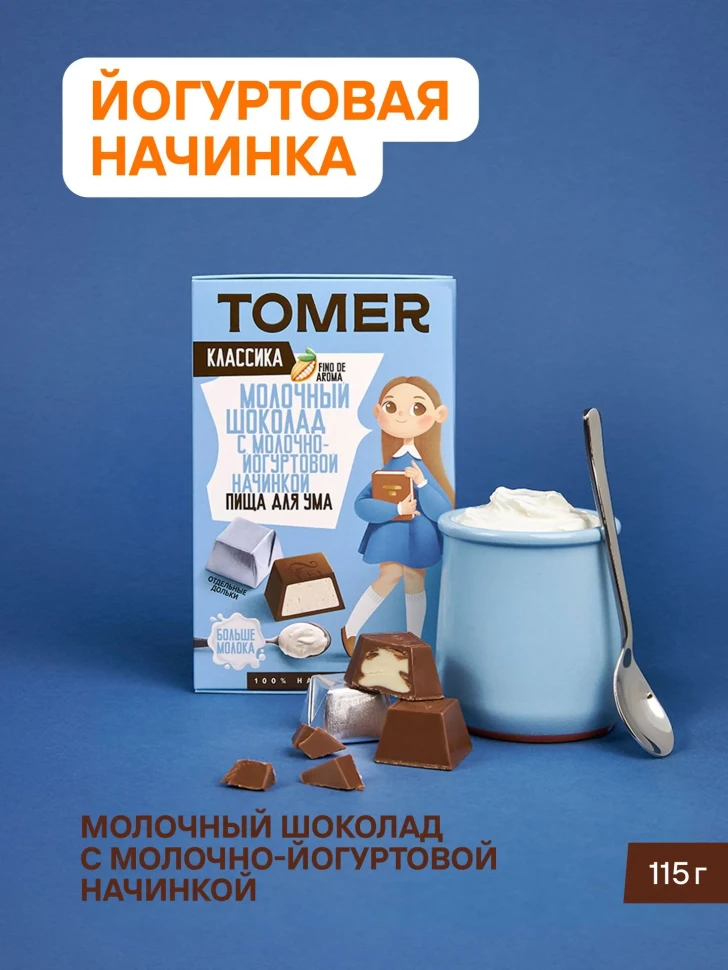  Фабрика Томер Кидс Молочный шоколад  с йогуртовой начинкой, 115г в Кимрах